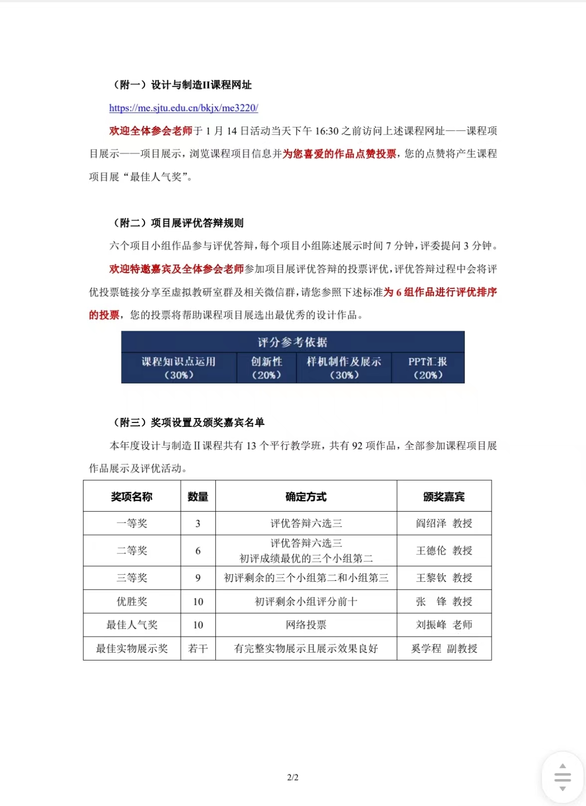 1673757292839642.jpg 课程建设研讨会&课程项目展-活动议程20230114-2.jpg