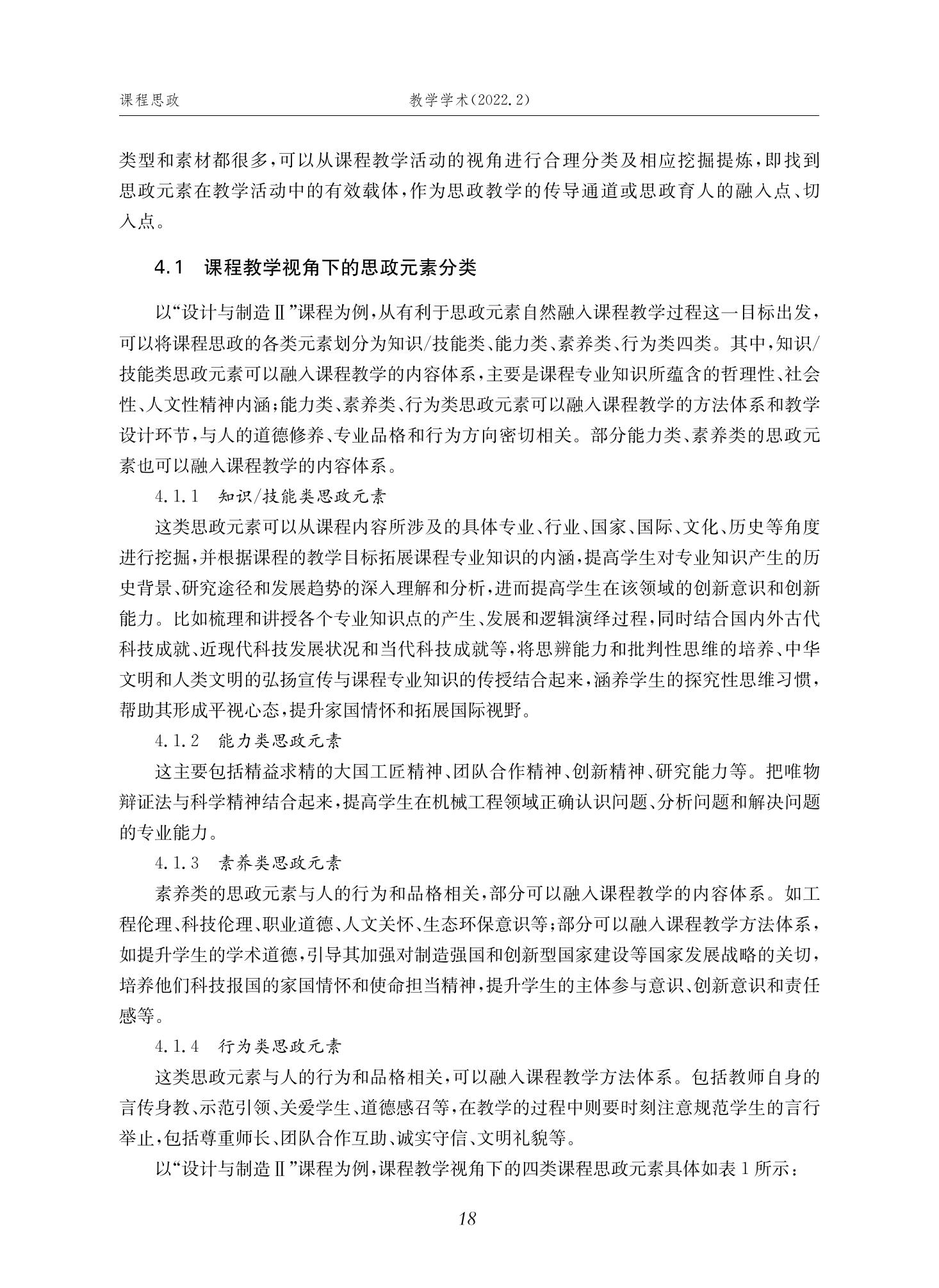 郭为忠. “烹饪”三好论：课程思政的路径设计与教学效果——以澳门十大正规电子游戏入口新工科课程《设计与制造Ⅱ》为例，教学学术，2022(02)：14-26_04.jpg