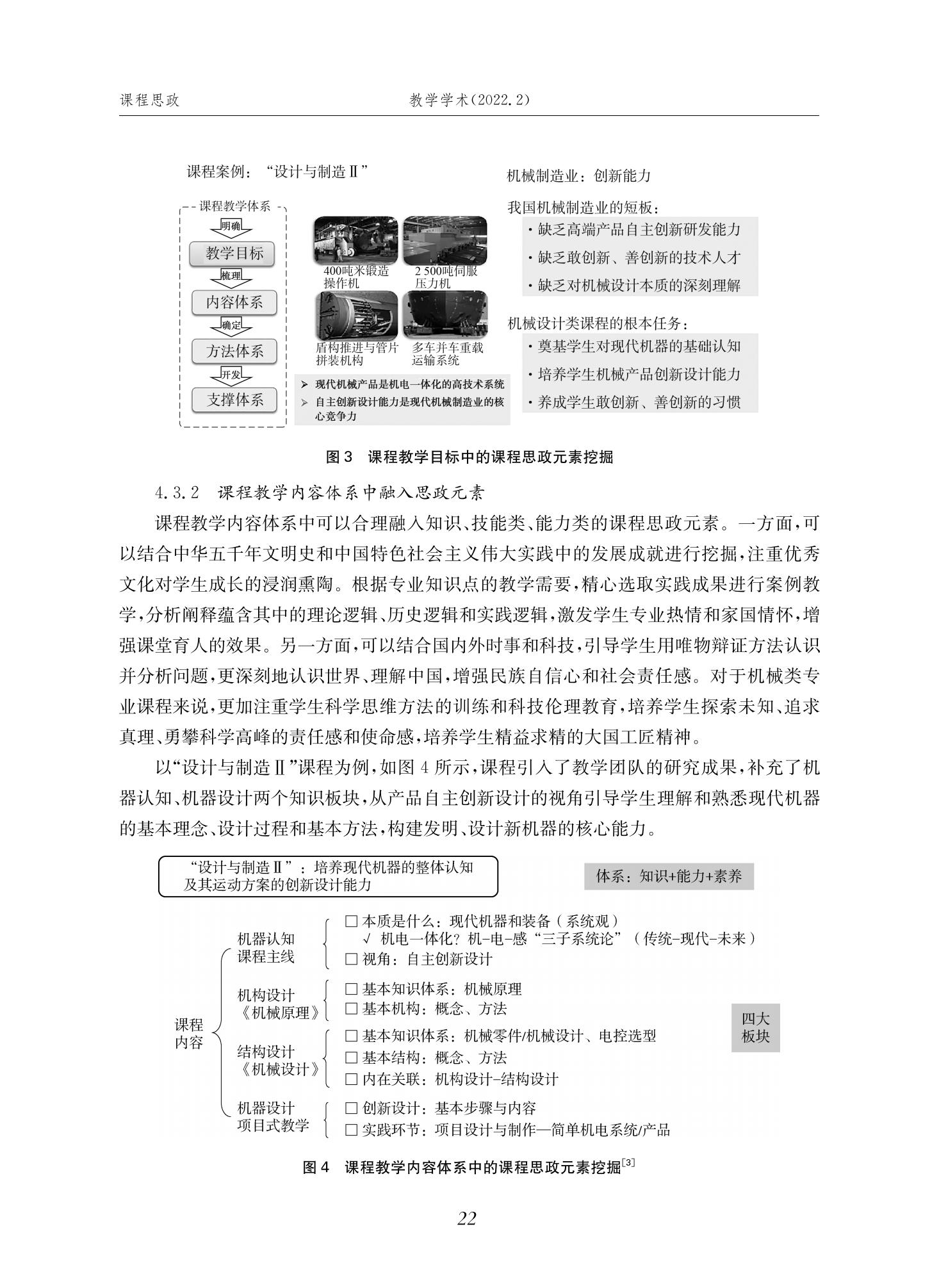 郭为忠. “烹饪”三好论：课程思政的路径设计与教学效果——以澳门十大正规电子游戏入口新工科课程《设计与制造Ⅱ》为例，教学学术，2022(02)：14-26_08.jpg