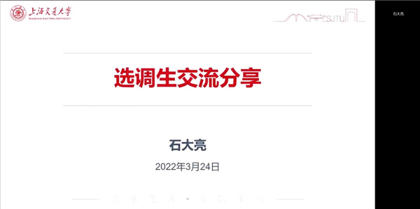 1648552042479389.jpg 图片七 石大亮发言.jpg
