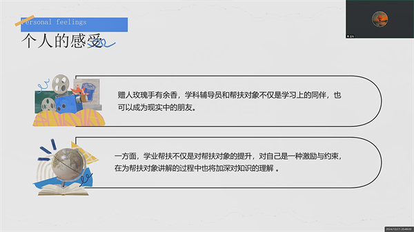 1730038269178722.png 图3 学业辅导员经验分享.png